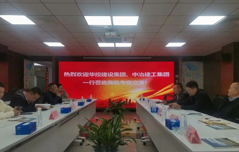 破局之道|貴陽市建筑設計院聯合華控建設、中冶建工深度會談引領新出路