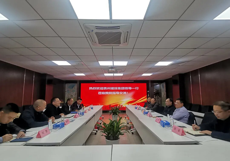 共筑未來|貴州建投集團高層代表團蒞臨貴陽市建筑設計院開展深度交流活動