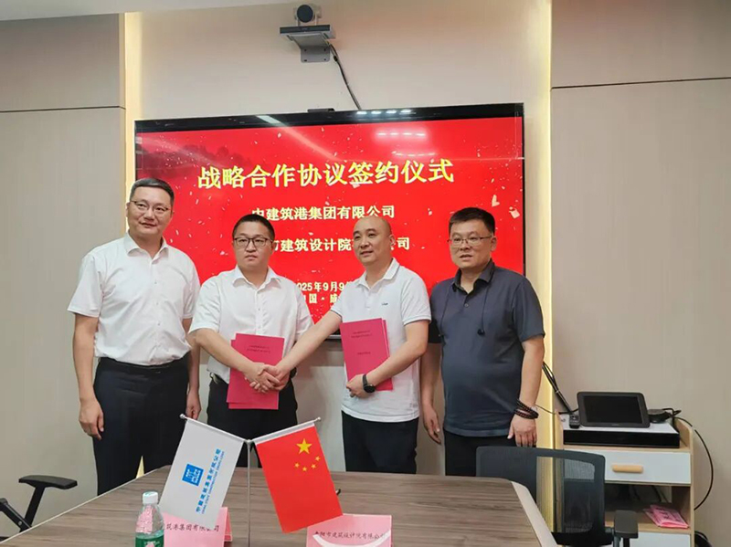 聚焦全域土地綜合整治│貴陽(yáng)市建筑設(shè)計(jì)院與中建筑港集團(tuán)有限公司簽署戰(zhàn)略合作協(xié)議